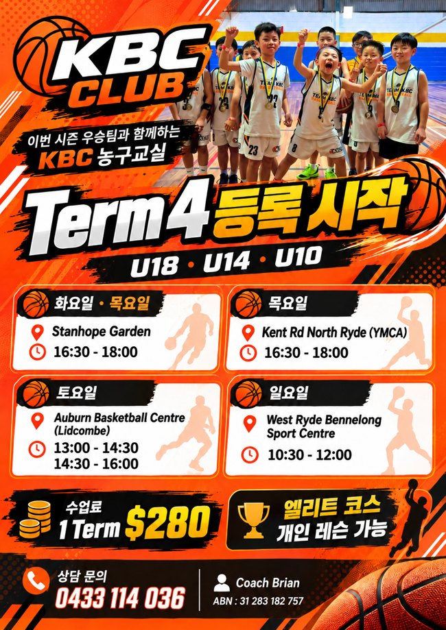 KBC Term 4 모집 포스터 / U18, U14, U10 / AUD 280